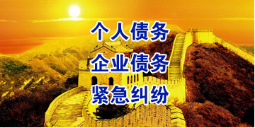 带岭要账公司